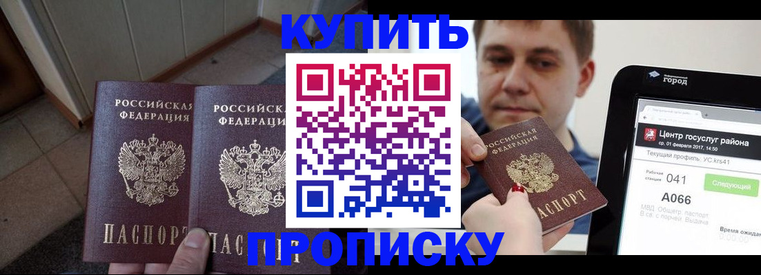 временная прописка в Шарыпово