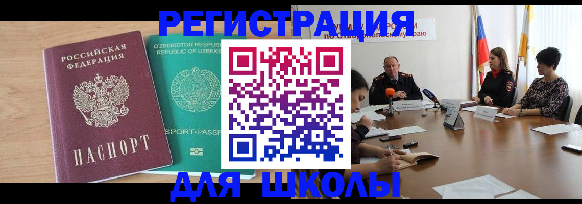 прописка ребенка в Шарыпово