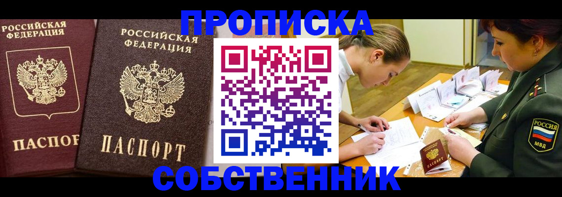прописка для школы в Шарыпово
