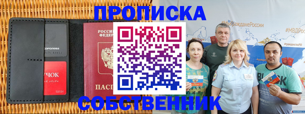 прописка 2025 в Шарыпово